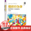 [2024新书]组织行为学 先知而后行 行必有所为 第4版 第四版 李秀娟 经济管理教材书籍 工商管理 清华大学出版社