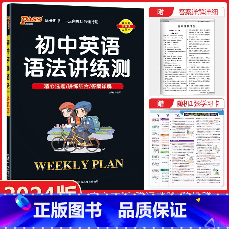 [正版]2024版周秘计划初中英语语法讲练测七八九年级通用pass绿卡图书初中英语语法讲解练习册中考英语语法全解专项训