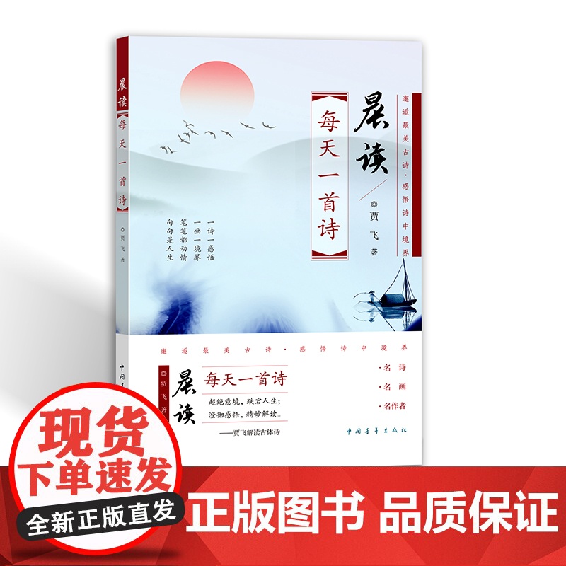 晨读:每天一首诗