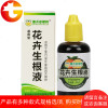 通用浓缩营养液花肥料绿植生根液壮苗剂果树花卉扦插植物生根粉
