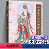 [正版]00工笔重彩观音画法 尚文杰编绘 中国画名家画法解读 工笔重彩技法步骤详解 菩萨观音工笔画临摹画册基础教程书籍