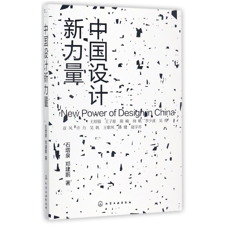 音像中国设计新力量石增泉//郑建鹏