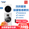 松下(Panasonic)洗烘套装全自动滚筒洗衣机冷凝式烘干机75度除菌除螨干衣即穿 10洗6烘[N10P+6011p]