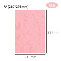 peng)驰鹏粉色皮纹纸办公用纸哪个好