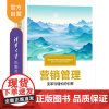 [正版新书] 营销管理 胡左浩、王毅、吴水龙 清华大学出版社 营销管理市场