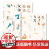 被委屈的汉字+会说话的古文全套2册正版 张之路作品 7-8-9-12岁小学生三四五年级课外阅读书籍成长校园小说故事儿童文