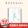文舟记脉——大运河民间传说与南北文化融合传播调研文集