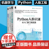 全3册 Python人脸识别+机器学习+Python深度学习实战 智能系统与技术丛书 物体检测算法人工智能图书籍 机器学