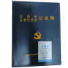 通铁印刷 支委会(支委生活会)记录簿 210×297 单位 (本)