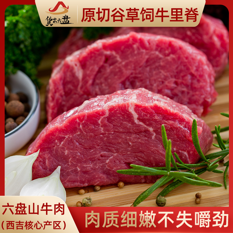 货出六盘国产谷草饲喂养新鲜六盘山牛肉原切牛里脊2斤