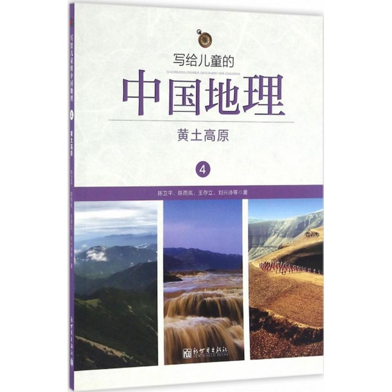[M]写给儿童的中国地理-9787510459603