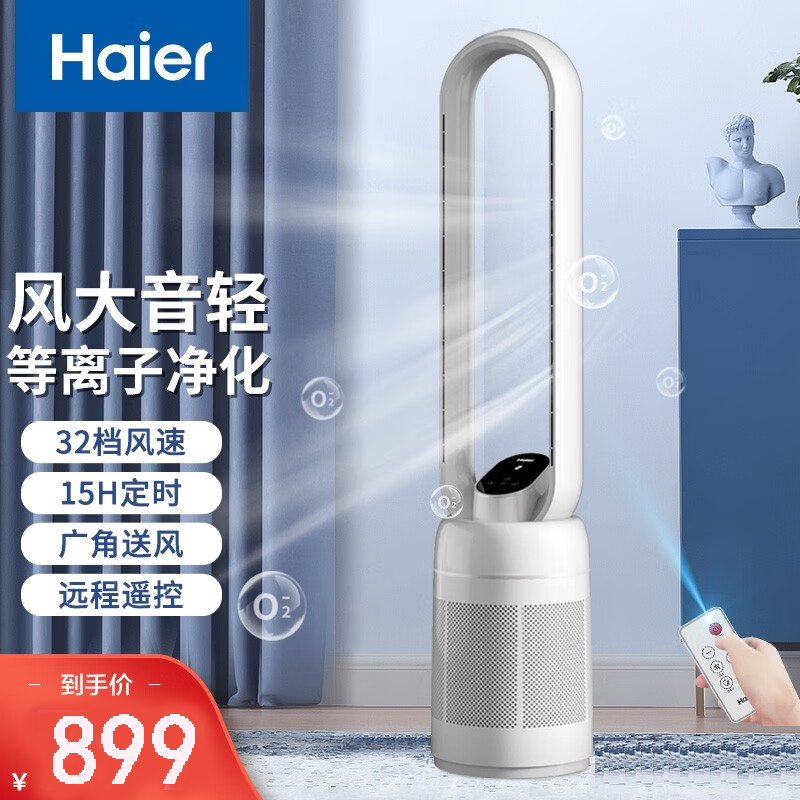 海尔(Haier) 无叶风扇 电风扇家用等离子 遥控定时 直流变频 风扇【32档风速】遥控定时款 HFW-Y09