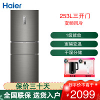 海尔(Haier)三门冰箱253升容量变频无霜 一级能效 干湿分储 节能低音 小冰箱租房 BCD-253WDPDU1