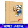 三字经 [正版]三字经(彩图注音版)一二三年级儿童文学小学生课外阅读书籍名著,小学生课外读物国学经典儿童亲子系列名师精选
