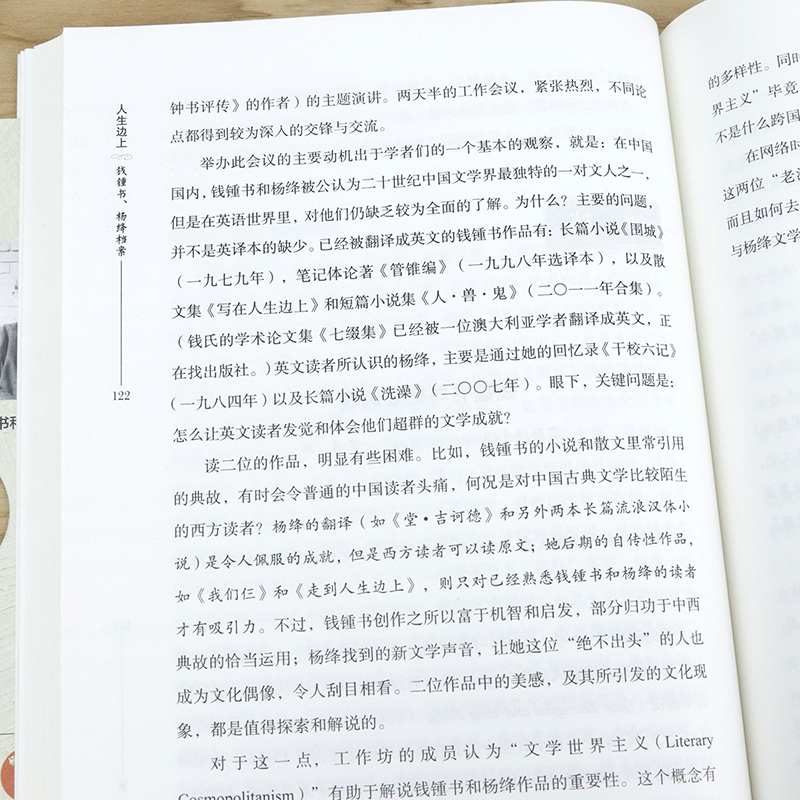 [正版]人生边上--钱钟书、杨绛档案明报大家系列·金庸顾问主编