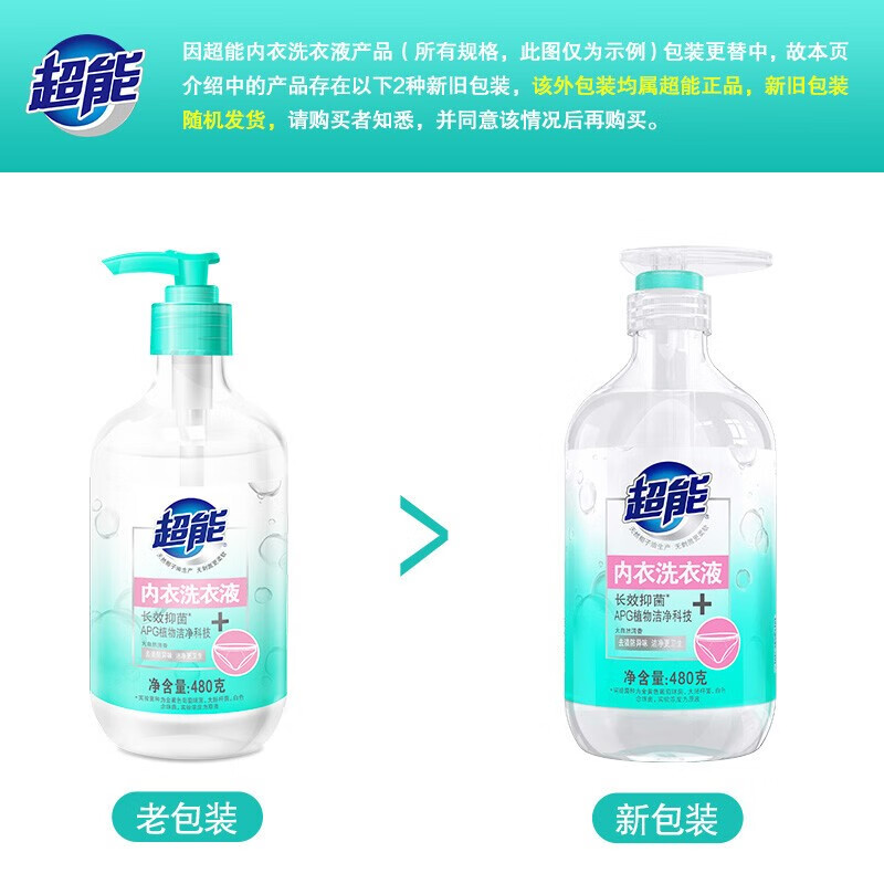 超能内衣洗衣液480g*2瓶 长效抑菌男女通用 内衣内裤去血渍去异味