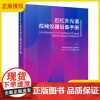 近红外光谱在线仪器设备手册 褚小立 近红外光谱仪器应用指南 近红外光谱仪器在线近红外光谱分子光谱技术 近红外光谱研发人员