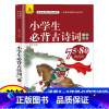 小学生必背古诗词 [正版]一到六年级必背古诗人教版1-6年级 小学生必背古诗词 经典古诗文129篇注音版带拼音注释唐诗3
