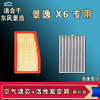 游枫亭适合东风景逸X6空气空调碳滤清器