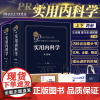 实用内科学 新版第16版第十六版综合性的大型西氏内科工具参考书籍西医临床医学人卫版15十五呼吸急诊消化内分泌鉴别诊断住院