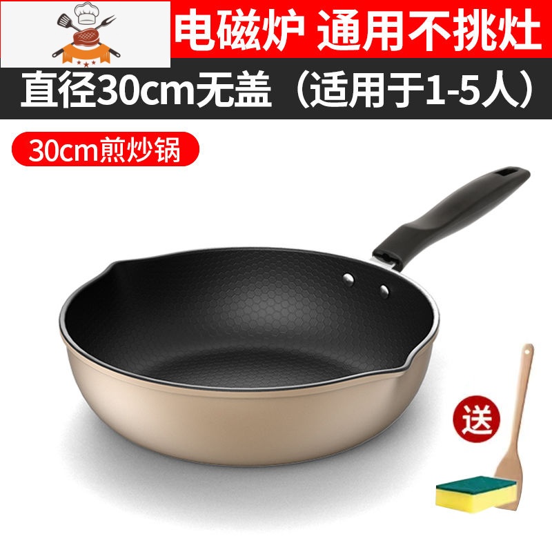 【煎炒两用】炒锅平底锅不粘锅炒菜锅具多功能电磁炉家用煤气通用 【蜂窝双导流口】30CM无盖+礼包K88KD9