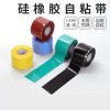 炳铖 BCJD-J02 25*0.8*5000 宽度25mm 超强自粘胶带 (计价单位:卷) 红色