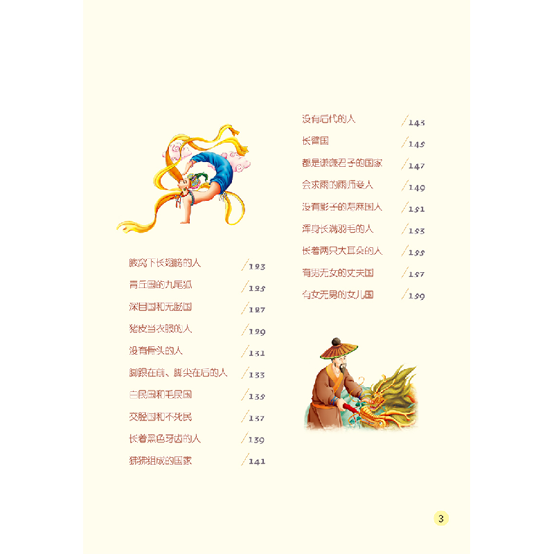 醉染图书我爱读经典 山海经故事9787531589853