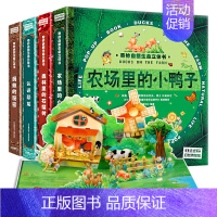 [4册套装]奇妙自然生命立体书系列 [正版]奇妙自然生命立体书全4册农场里的小鸭子 认识恐龙 蚂蚁的秘密 森林里的石榴树