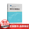[正版]概率论与数理统计(湖北文理学院特色教材)9787562278788王刈禾,王成勇