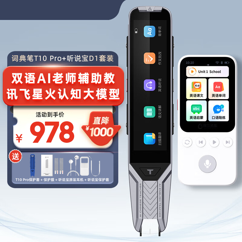 阿尔法蛋AI词典笔T10Pro石墨色+听说宝 点读笔英语学习翻译神器 电子词典翻译笔翻译机 扫描笔单词笔扫读笔