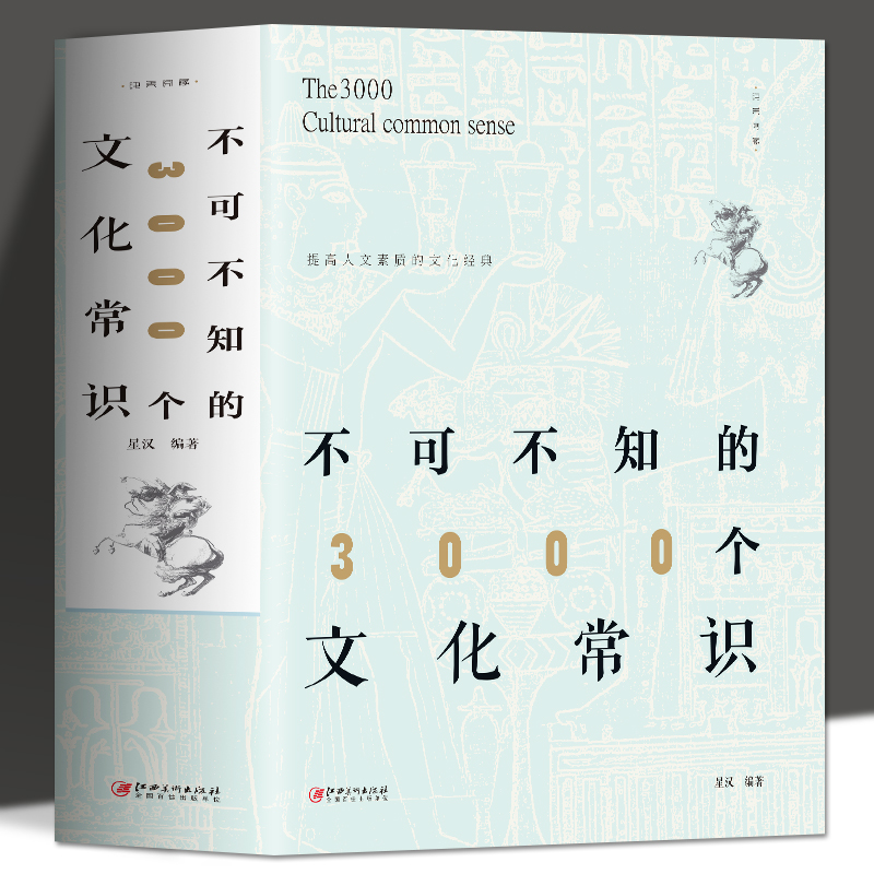 [正版]全三册 历史文化常识全知道+不可不知的3000个文化常识+国学常识国学常识精粹 中国古代文化常识文学常识知识哲高清大图