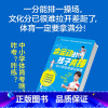 会运动的孩子真棒 [正版]会运动的孩子真棒