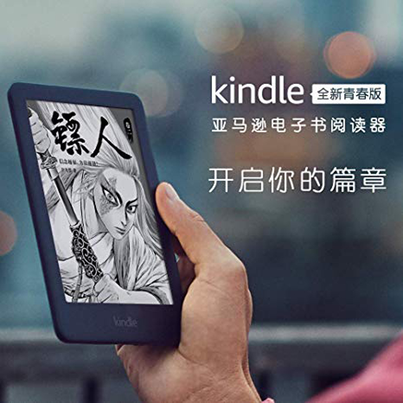 Kindle 阅读器 青春版qc