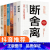 [正版]断舍离全套6册完整版正品段舍离励志人生你就是想太多少有人走的路人生三境静心缓解压力的书籍 书排行榜 断舍离