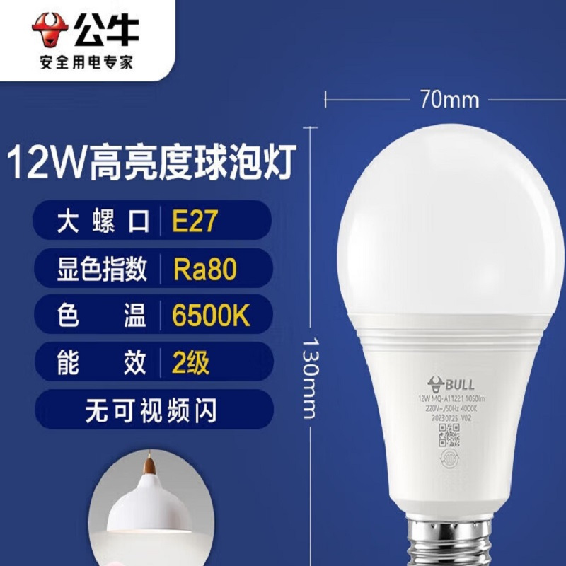 公牛(BULL)LED灯泡E27大螺口球泡灯高亮度 12W白光6500K