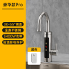 苏宁宜品 电热水龙头速热万向厨房卫生间冷热两用热式变频恒温家用-豪华款PRO(变频恒温+漏保)