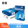 章楷打印纸A4纸 5包/箱