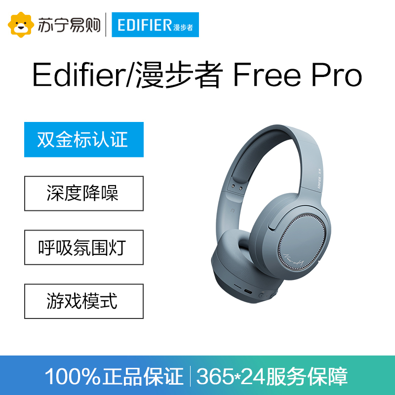 EDIFIER/漫步者 FREE PRO头戴式主动降噪蓝牙耳机无线游戏2022年新款 雾霾蓝色