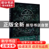 正版 克苏鲁神话(众神典藏图集)(精) [美]霍华德·菲利普·洛夫克拉