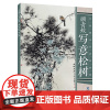 顾青蛟-写意松树 写意工笔画花鸟白描底稿画谱/国画临摹工笔画/中国传统美术绘画技法书籍/彩色范本技巧解析/艺术植物国画教