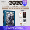 [正版]随机掉落亲签版深渊巨龙苏醒以后2 完结篇 作家桑沃倾情力作 巨龙时安VS屠龙者穆珩 随书附赠爆笑性转小剧场巨龙与