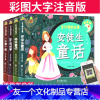 [友一个正版]全套4册 365夜故事+安徒生童话+格林童话+一千零一夜 宝贝睡前故事 注音版附音频 儿童睡前故事书3-