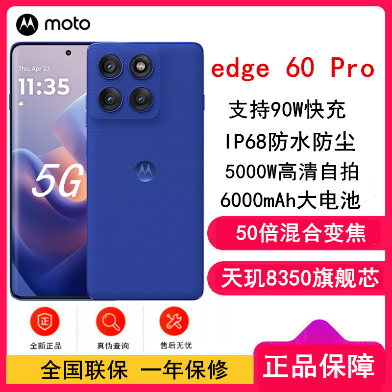 [全新]moto edge 60 Pro 12GB+512GB 极光蓝莓 索尼5000万影像 50倍混合变焦 5000W自拍 90W快充 6000mAh大电池 NFC 5GAI手机
