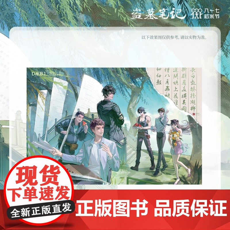 盗墓笔记系列周边 人间风起 八一七稻米节透卡拍立得吧唧卡册拼图