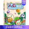 极限活力大比拼 [正版]植物大战僵尸2之人体漫画书全套科学恐龙漫画全集大脑大对决 病菌大对抗活力大比拼游泳之王大挑战小学