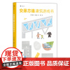 [赠贴纸]浪花朵朵 安藤忠雄建筑游戏书 3-7岁童书 建构游戏 著名建筑欣赏 空间思维