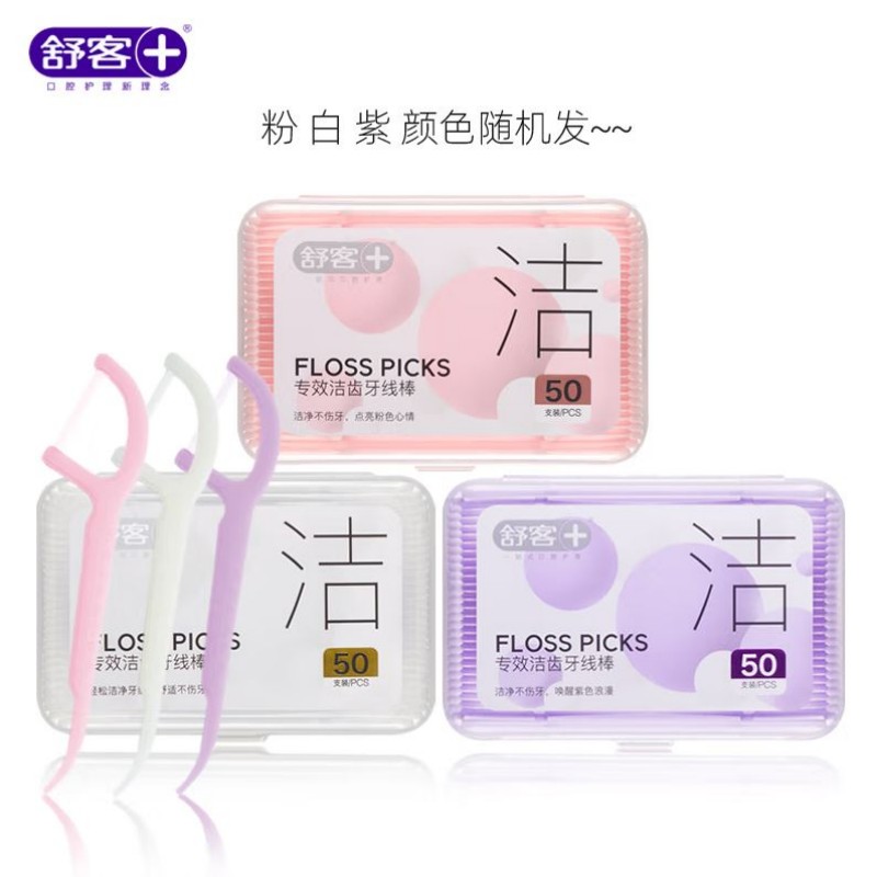 舒客+牙线棒50支*3盒彩色坚韧扁线牙签洁齿牙缝方便携随身盒