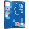 音像万千教育.教师情商修炼之道杨敏毅,孙晓青,陈蔚