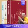 [正版]3册次第花开 透过佛法看人生三境人生三修 人生智慧哲学心灵修养修心修行 藏人精神希阿荣博堪布的书籍书1211