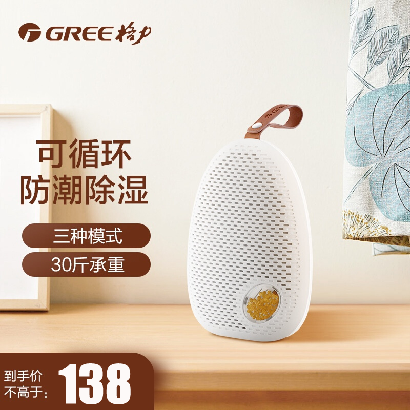 格力 (GREE) 家用除湿器 GCSP-3001a 吸湿袋室内衣柜防霉干燥剂防潮剂便携迷你除湿盒